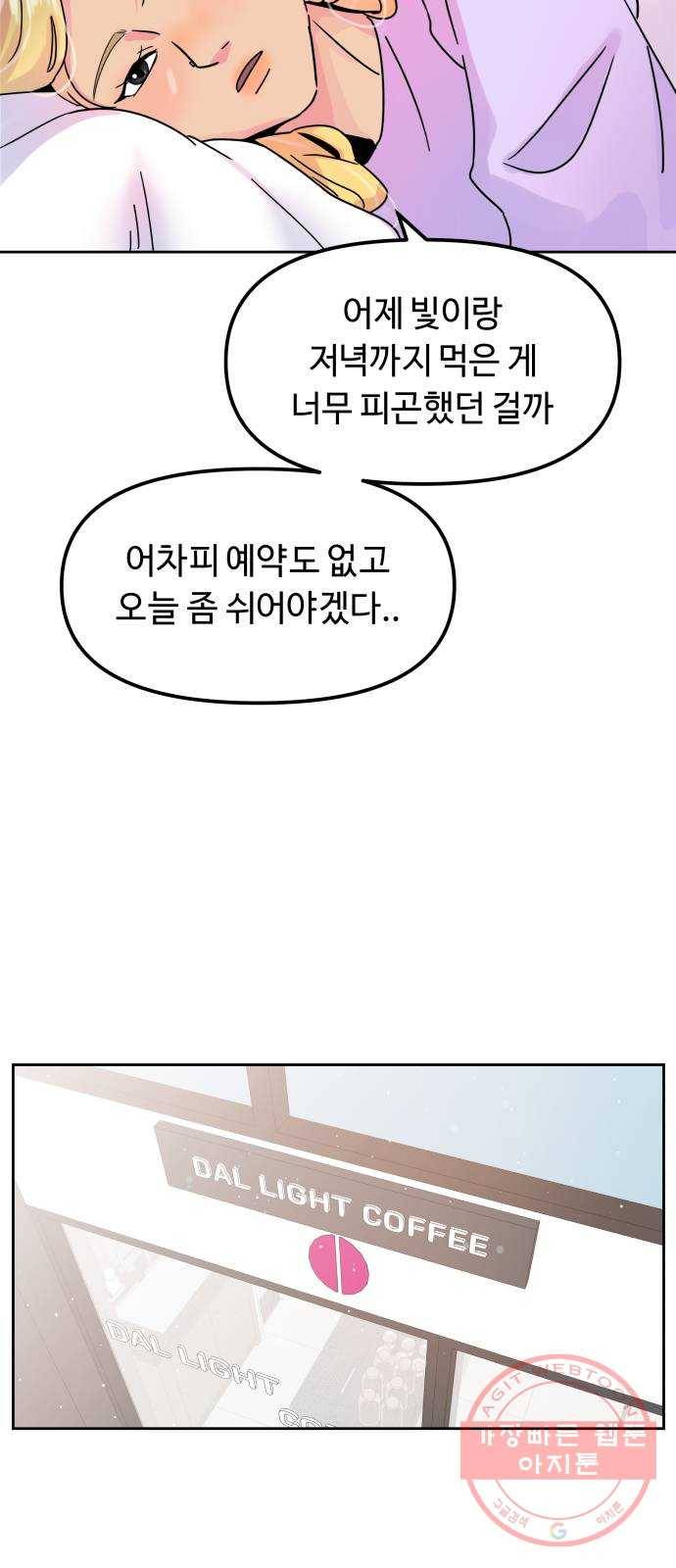 홍대 바이브 11화_인맥왕(1) 2