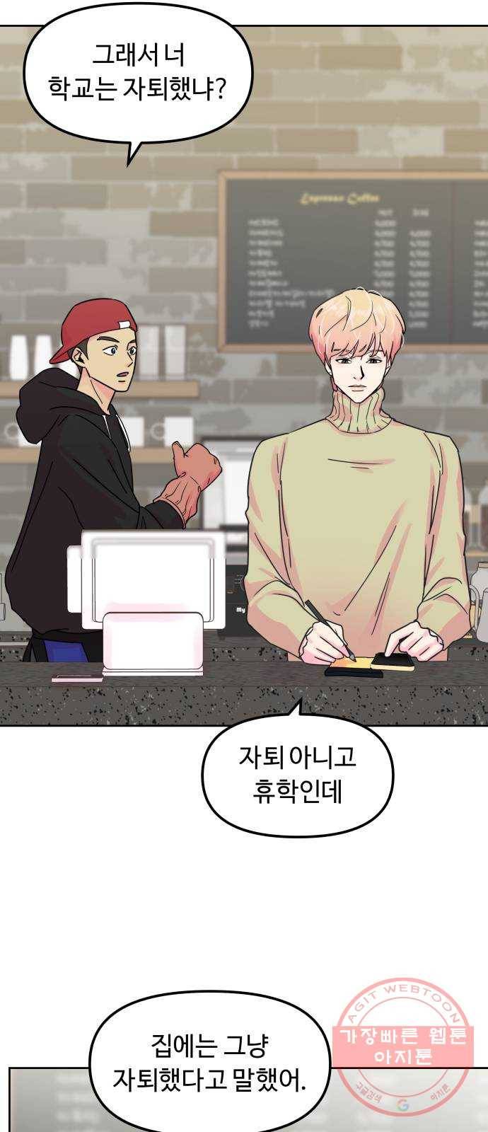 홍대 바이브 11화_인맥왕(1) 3