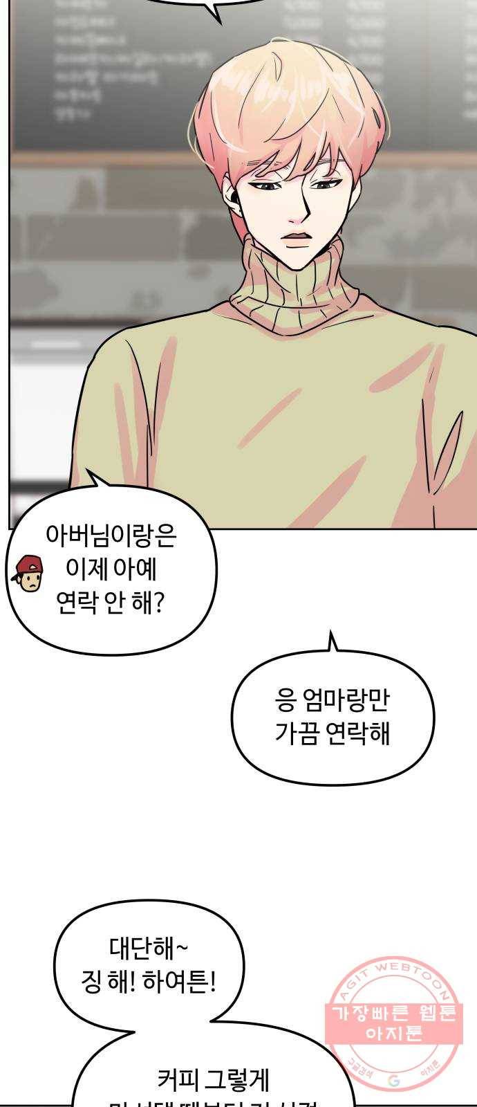 홍대 바이브 11화_인맥왕(1) 4