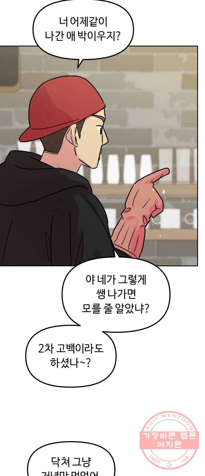 홍대 바이브 11화_인맥왕(1) 6