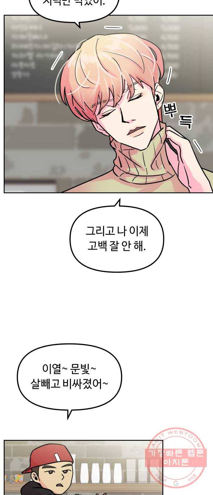 홍대 바이브 11화_인맥왕(1) 7
