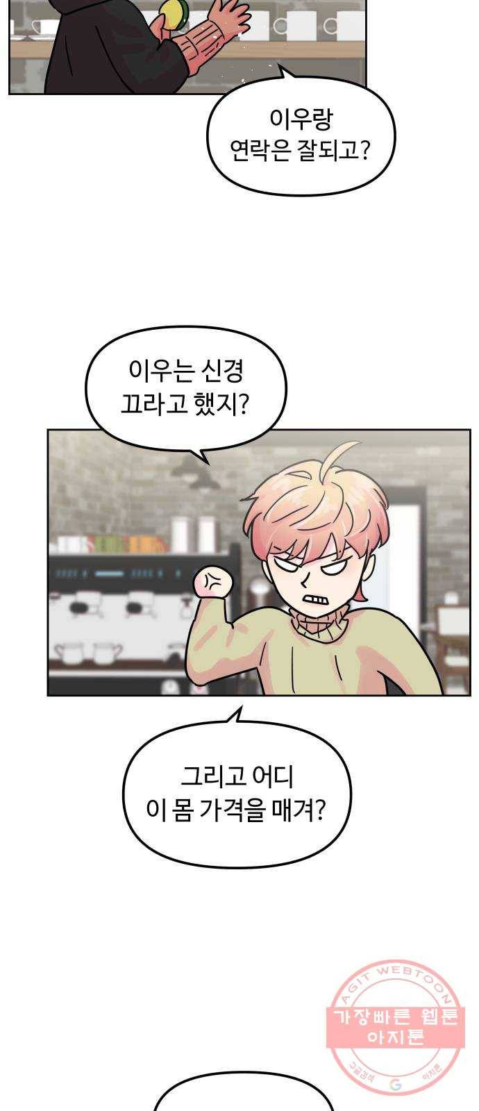 홍대 바이브 11화_인맥왕(1) 8