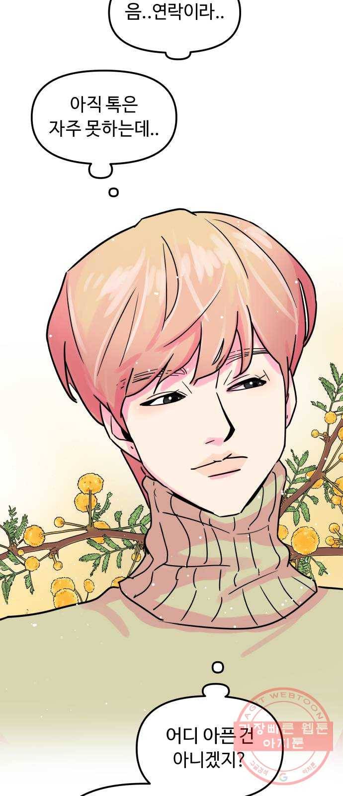 홍대 바이브 11화_인맥왕(1) 9