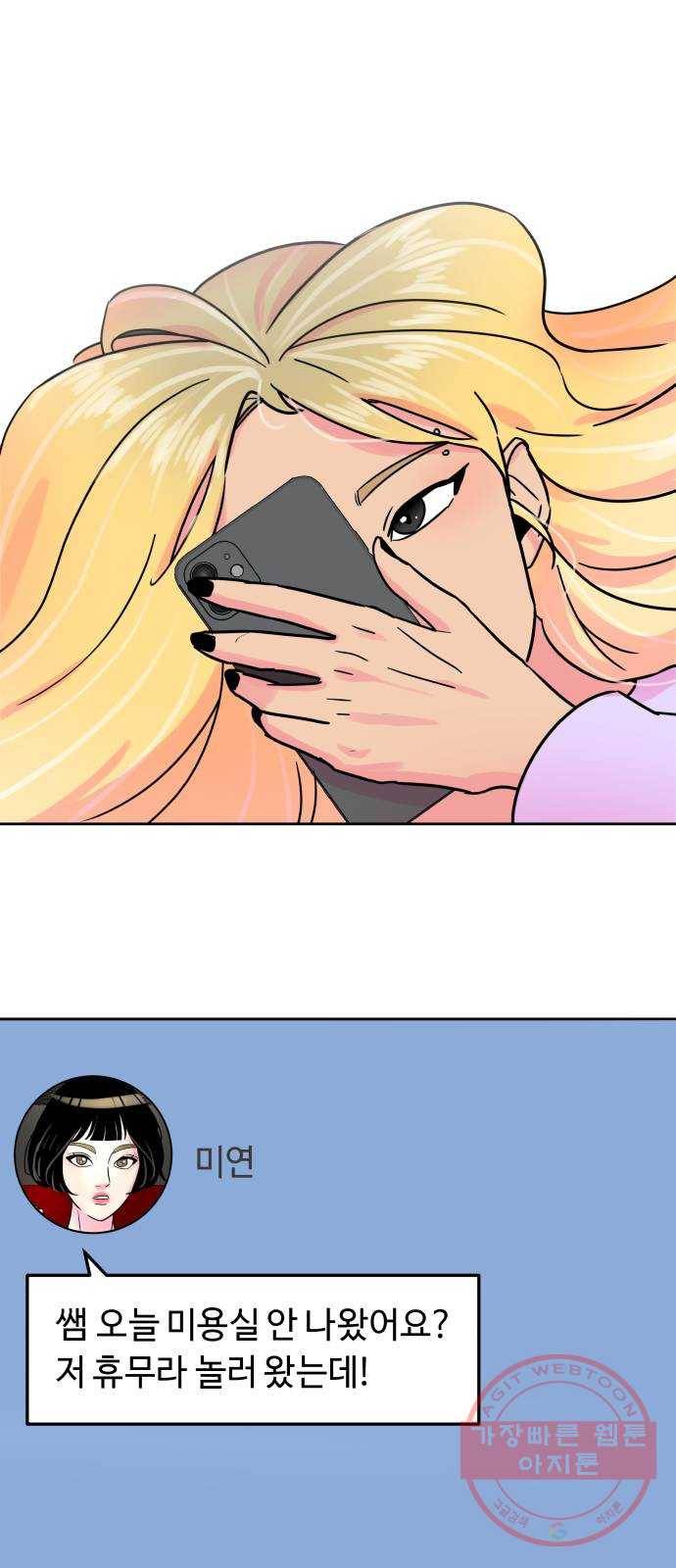 홍대 바이브 11화_인맥왕(1) 12