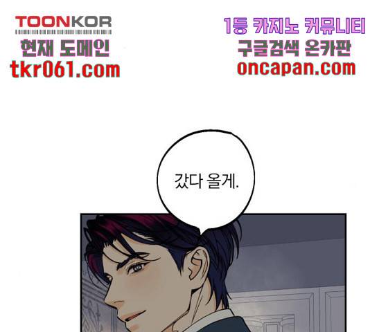 당신의 여자가 되고 싶어요 13화 2