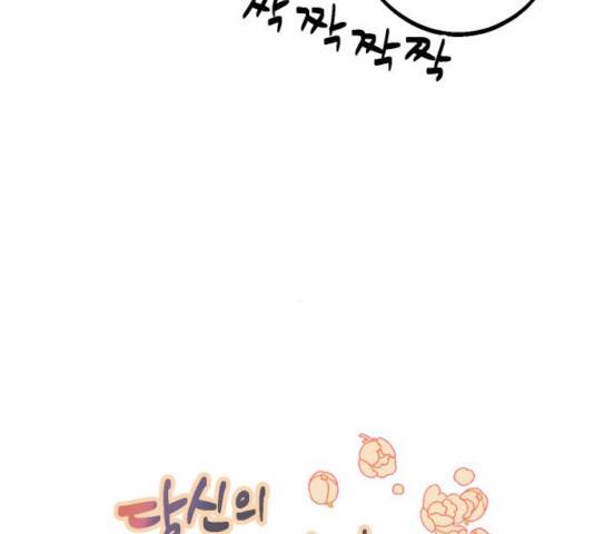 당신의 여자가 되고 싶어요 13화 16