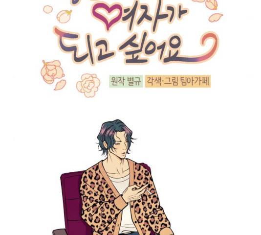 당신의 여자가 되고 싶어요 13화 17
