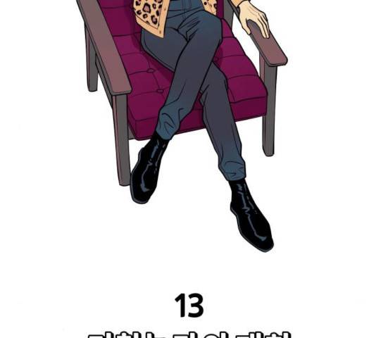 당신의 여자가 되고 싶어요 13화 18