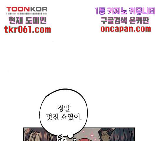 당신의 여자가 되고 싶어요 13화 21