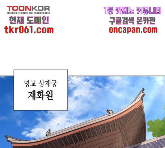 망나니 소교주로 환생했다 20화 1