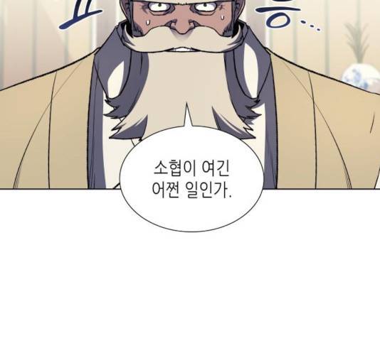 망나니 소교주로 환생했다 20화 4