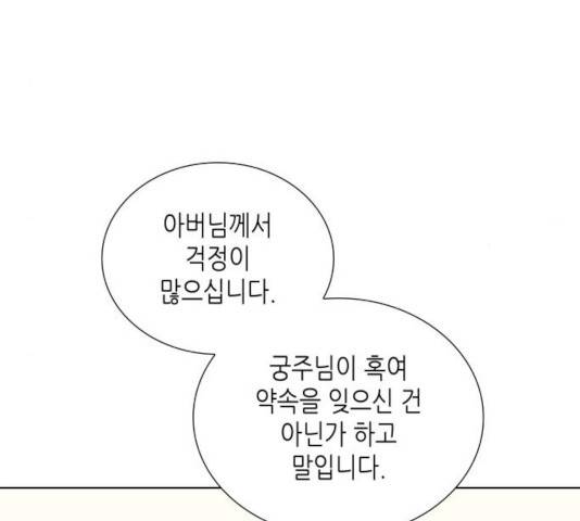 망나니 소교주로 환생했다 20화 5