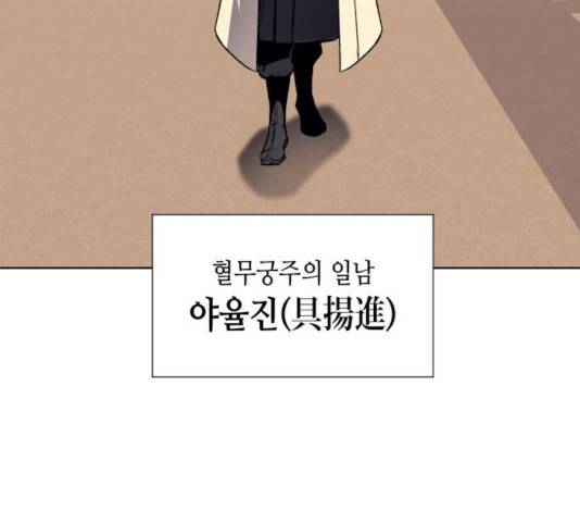 망나니 소교주로 환생했다 20화 7