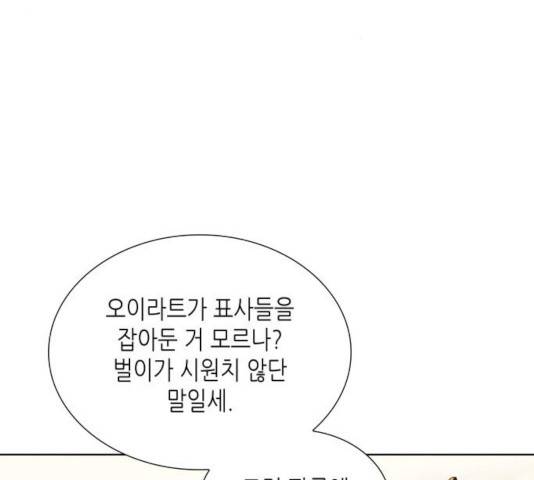 망나니 소교주로 환생했다 20화 8