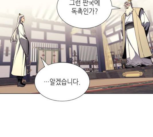 망나니 소교주로 환생했다 20화 9