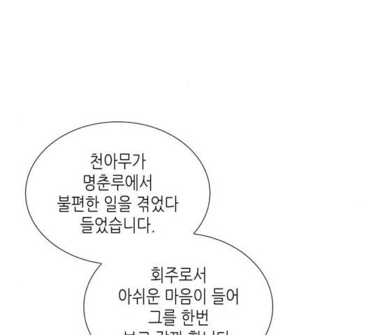 망나니 소교주로 환생했다 20화 10