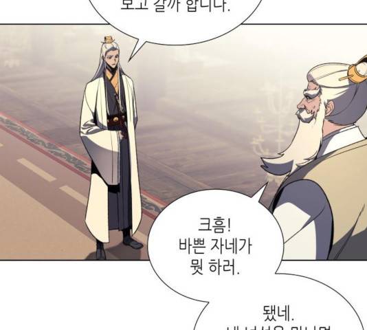 망나니 소교주로 환생했다 20화 11