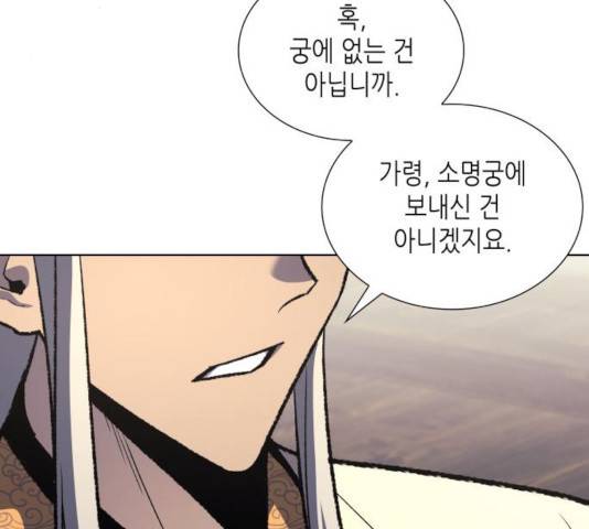 망나니 소교주로 환생했다 20화 13