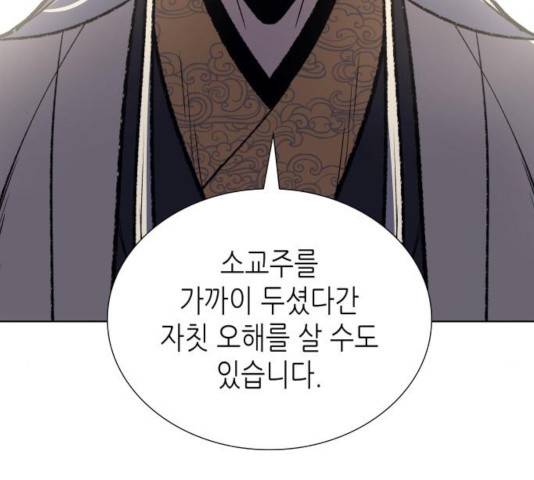 망나니 소교주로 환생했다 20화 16