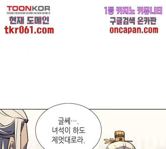 망나니 소교주로 환생했다 20화 17