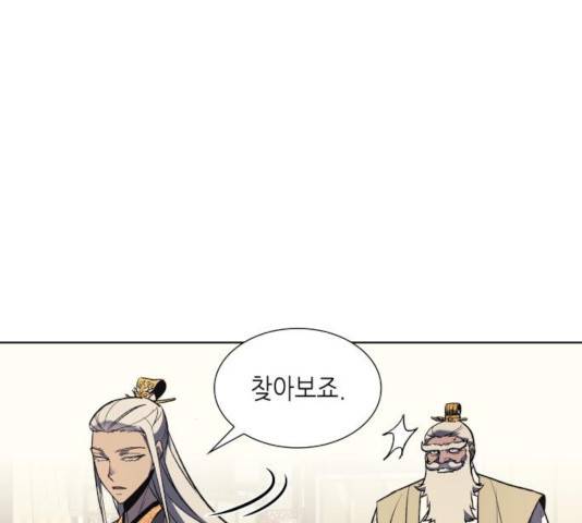 망나니 소교주로 환생했다 20화 19