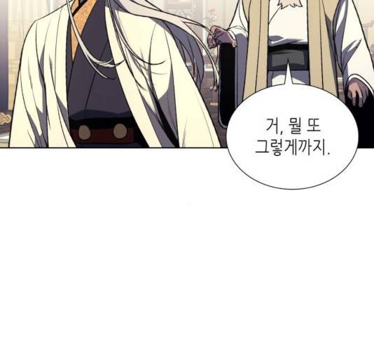 망나니 소교주로 환생했다 20화 20