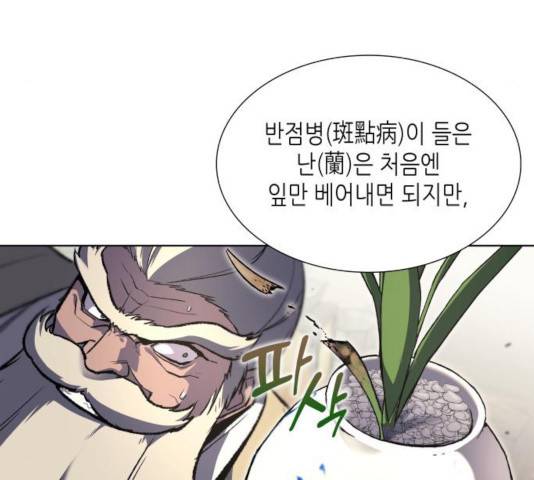 망나니 소교주로 환생했다 20화 31