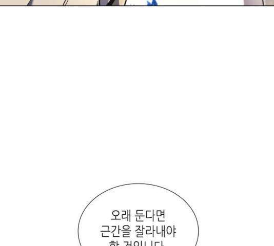 망나니 소교주로 환생했다 20화 32