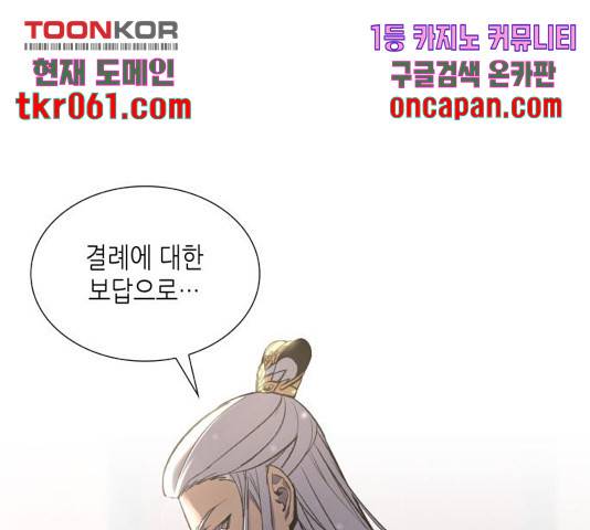 망나니 소교주로 환생했다 20화 35