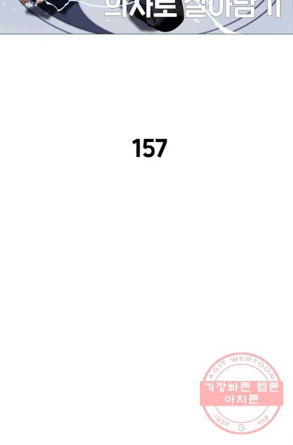 환생하여 의사로 살아남기 157화 2