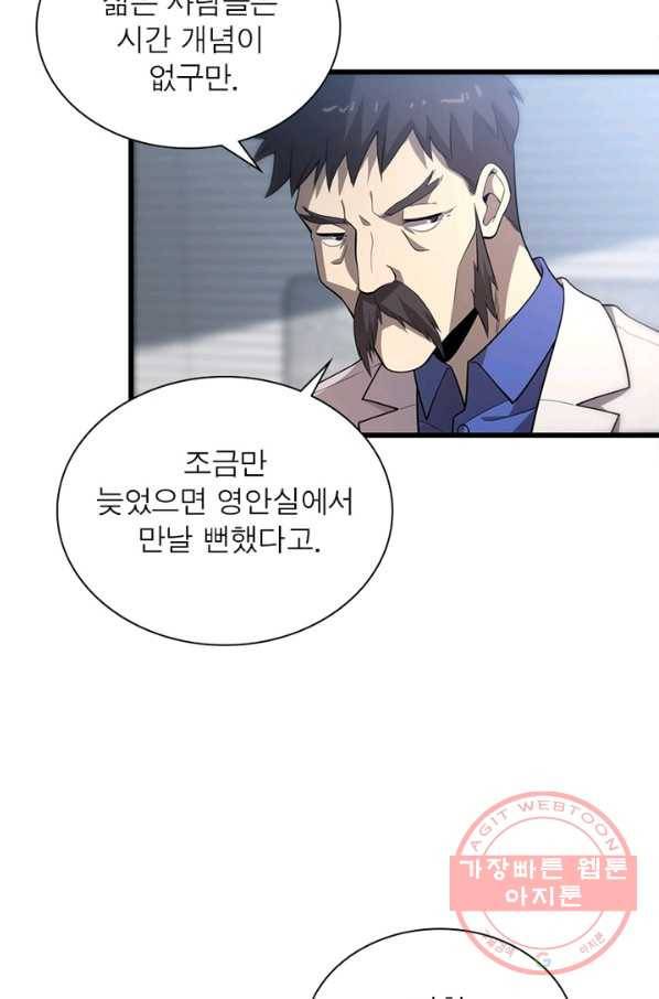 환생하여 의사로 살아남기 157화 4