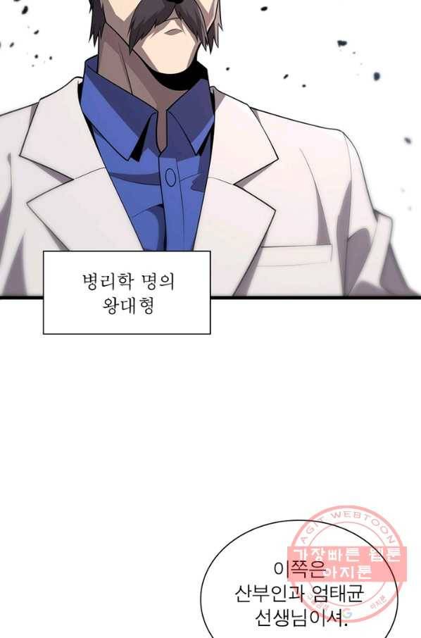 환생하여 의사로 살아남기 157화 7