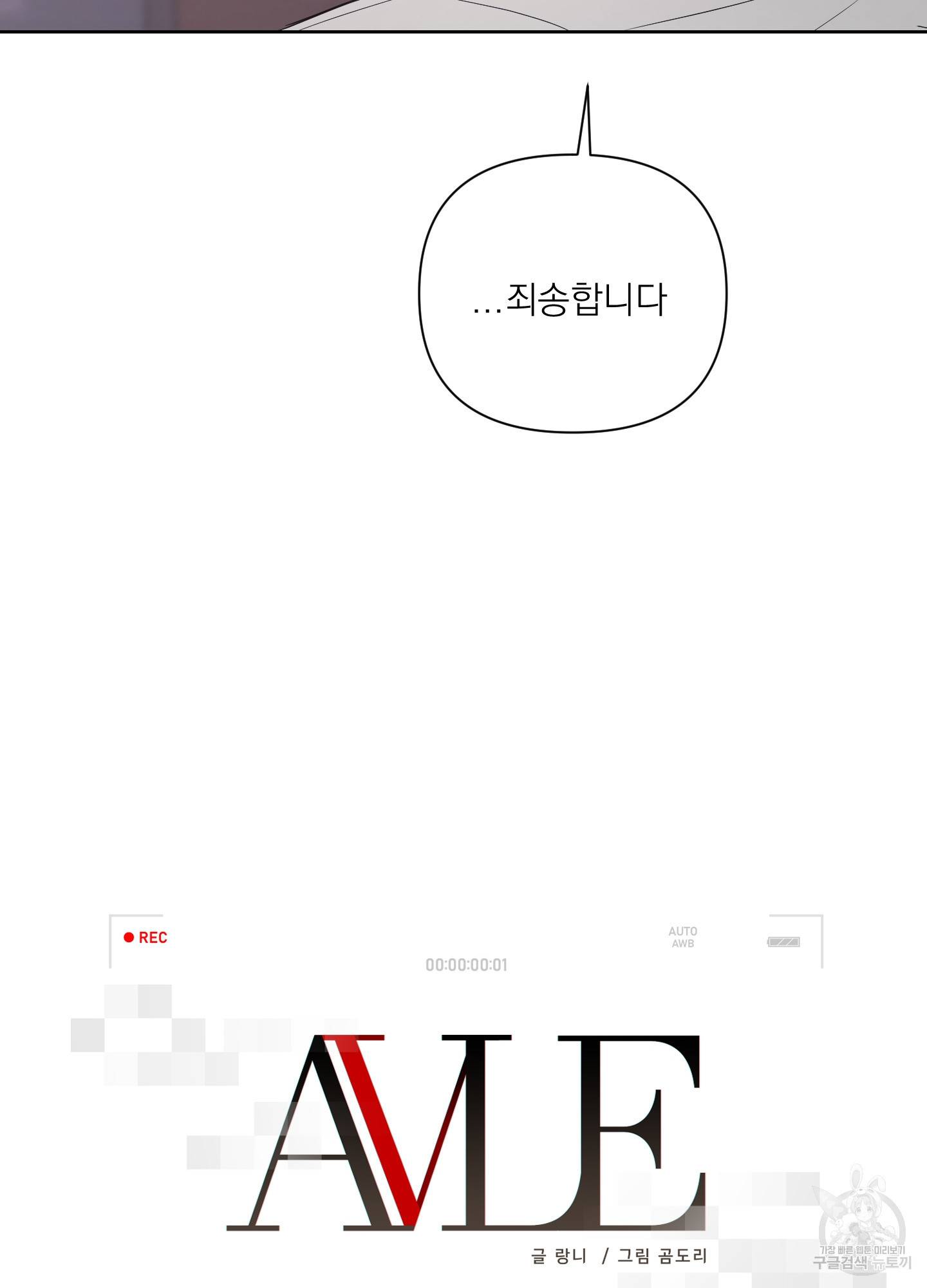 에이블 16화 3
