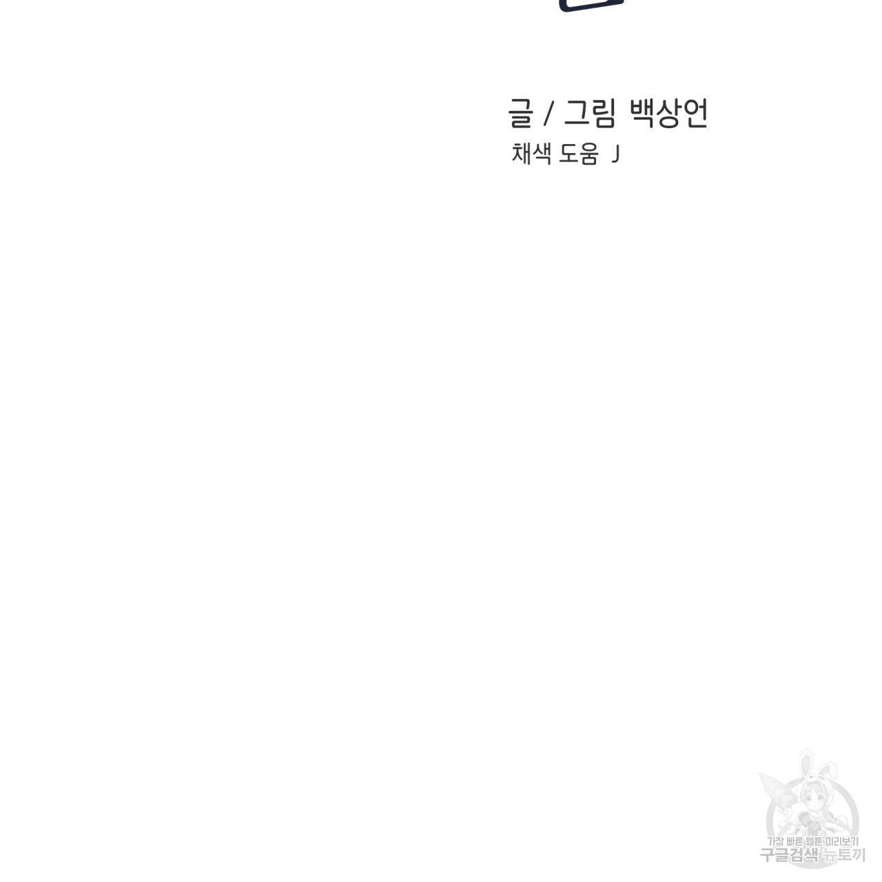 플립턴 64화 2