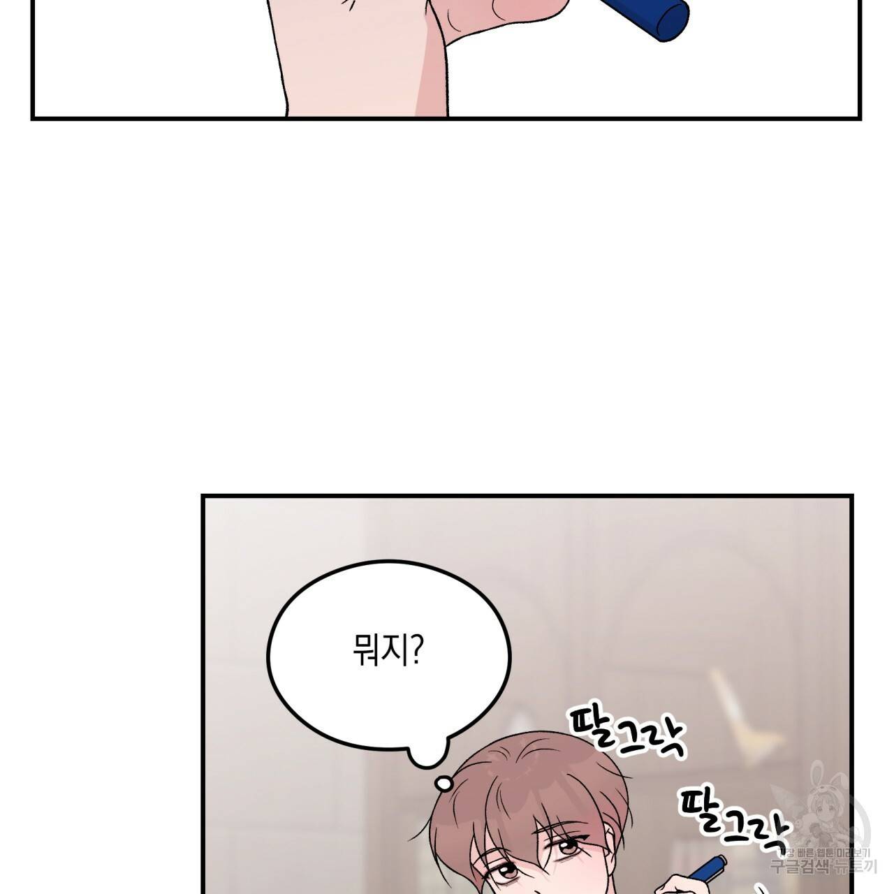 플립턴 64화 11