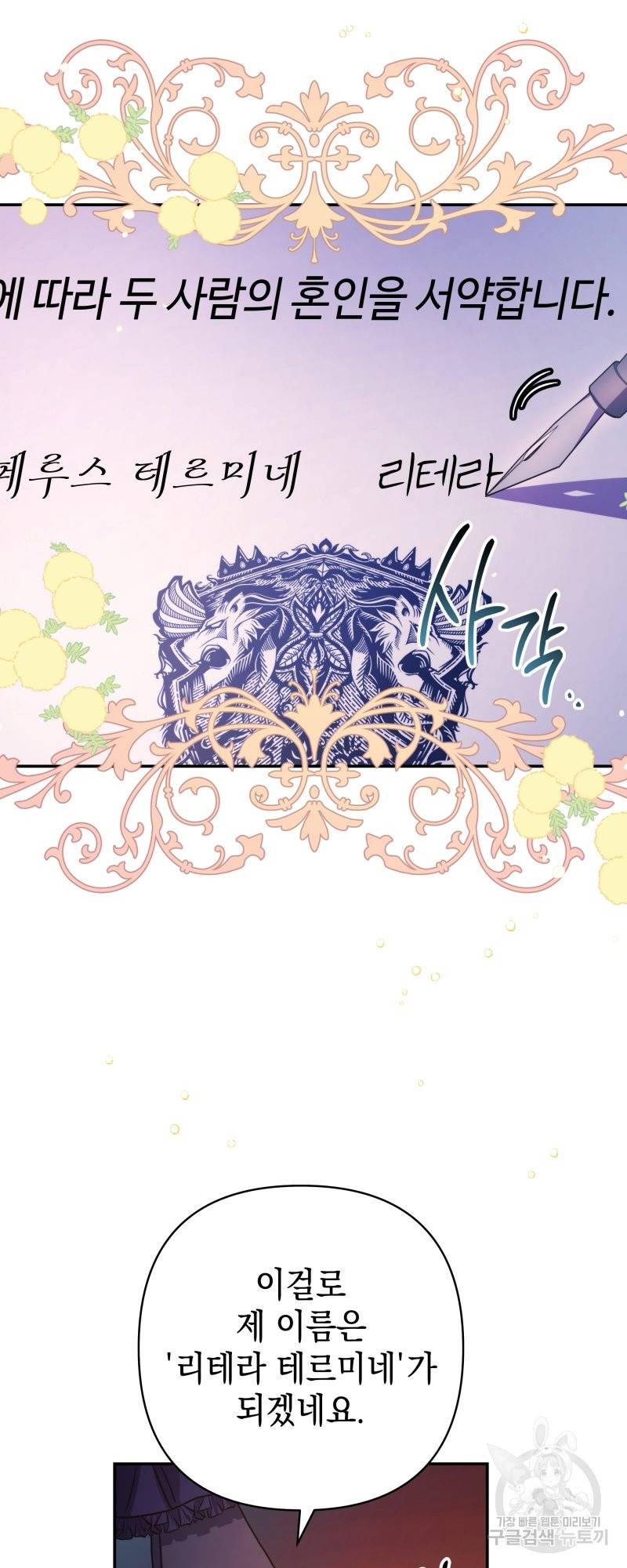아무튼 로판 맞습니다 4화 2