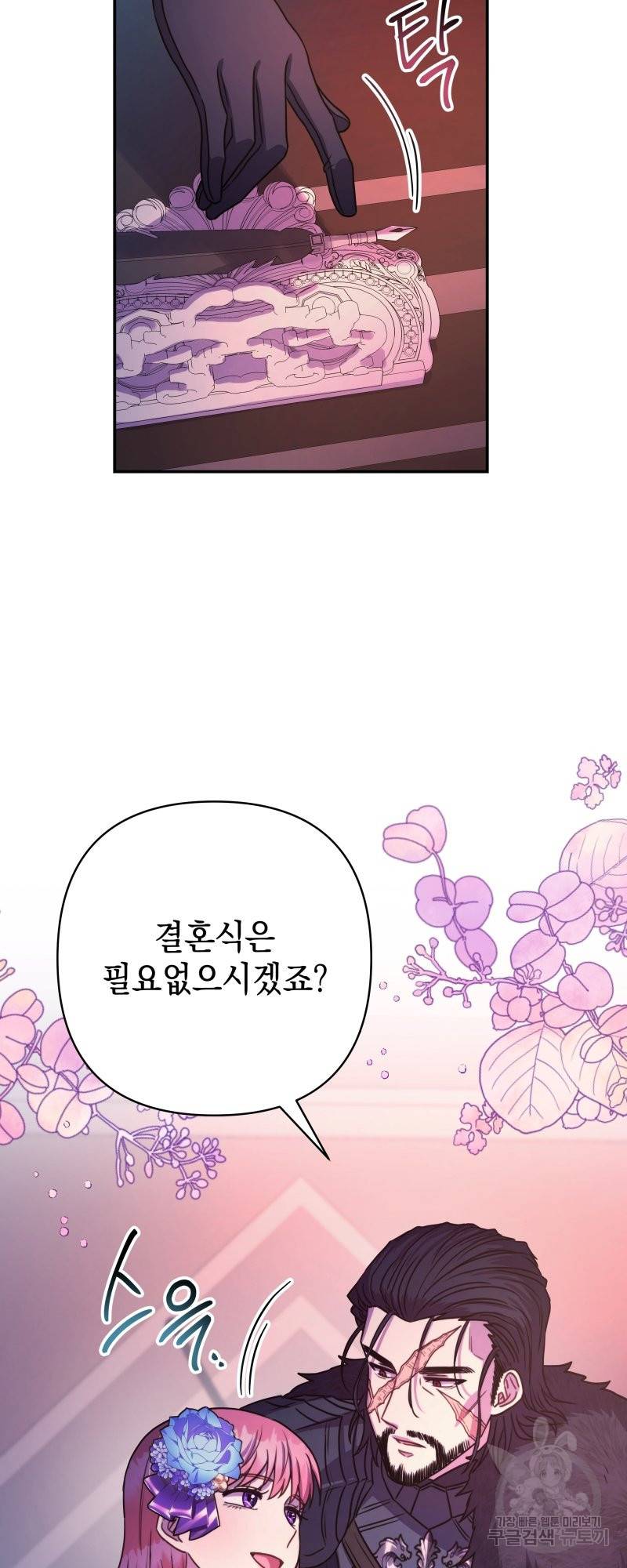 아무튼 로판 맞습니다 4화 3