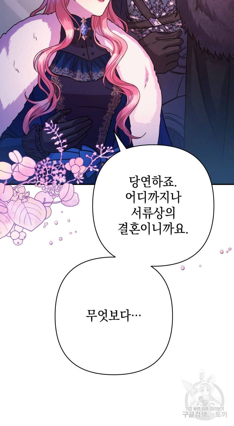 아무튼 로판 맞습니다 4화 4