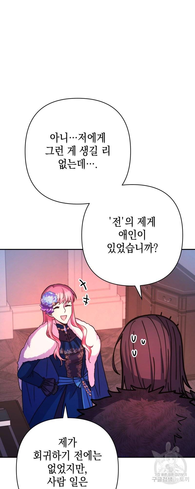 아무튼 로판 맞습니다 4화 6