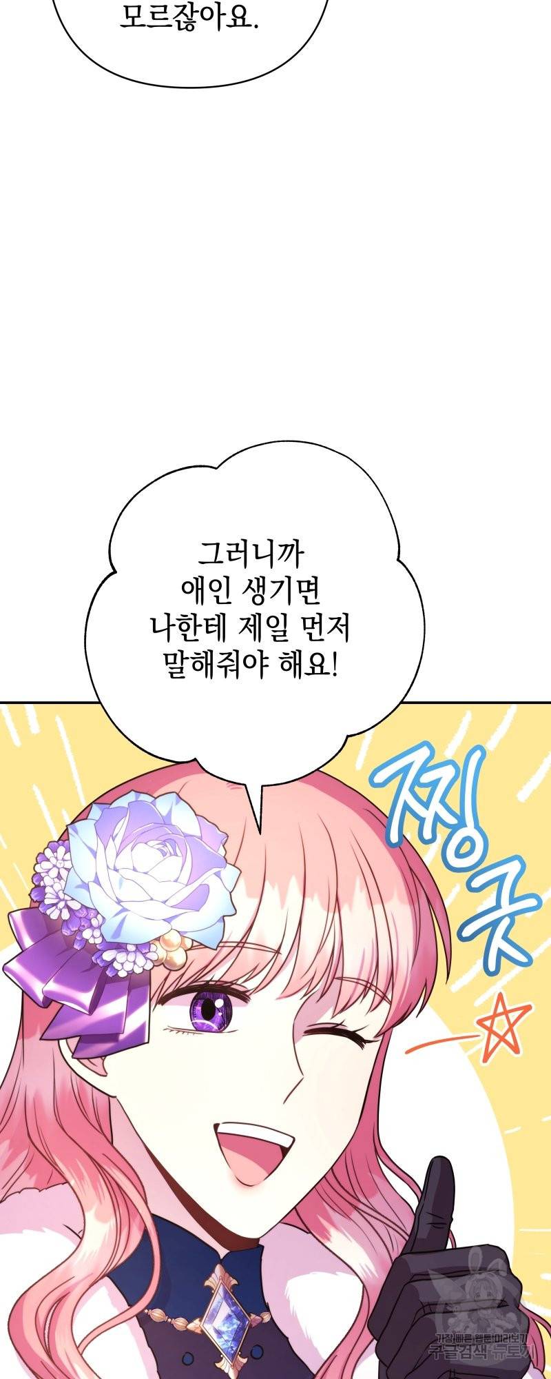 아무튼 로판 맞습니다 4화 7