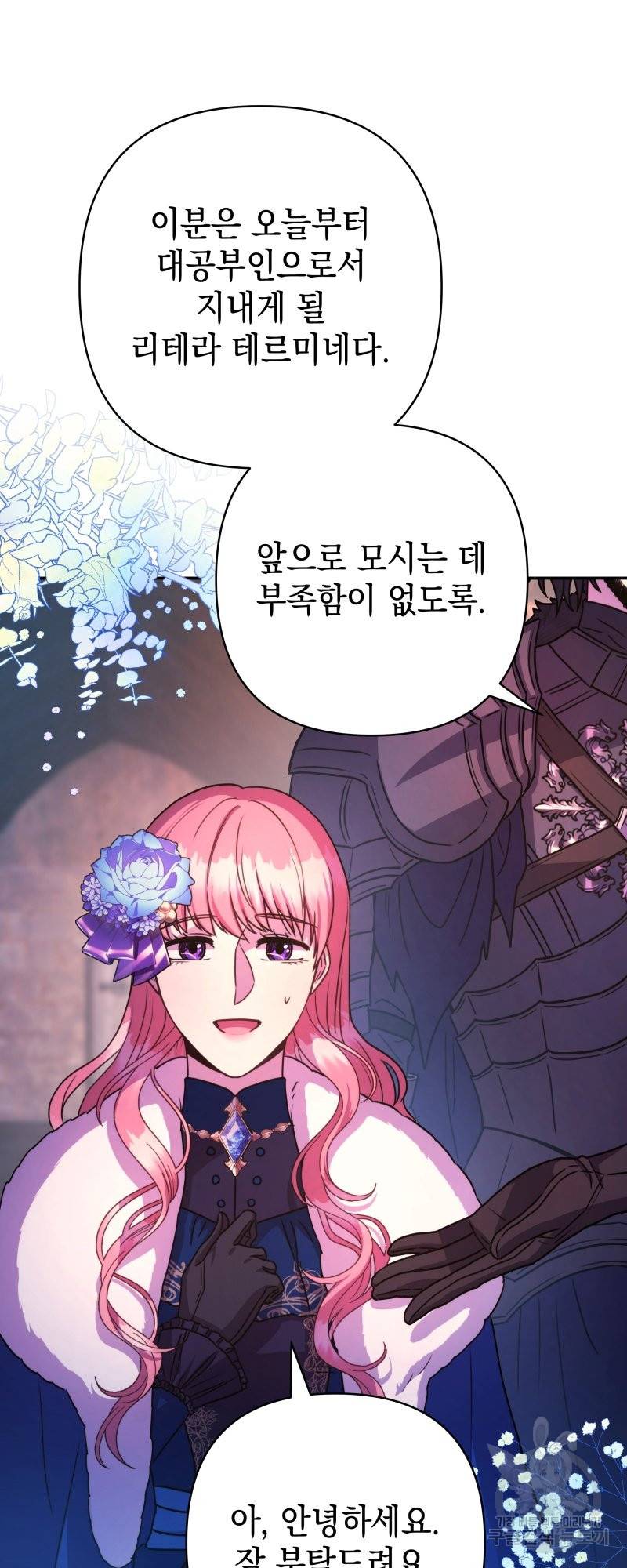 아무튼 로판 맞습니다 4화 14