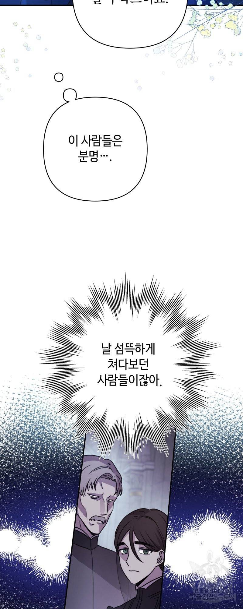 아무튼 로판 맞습니다 4화 15