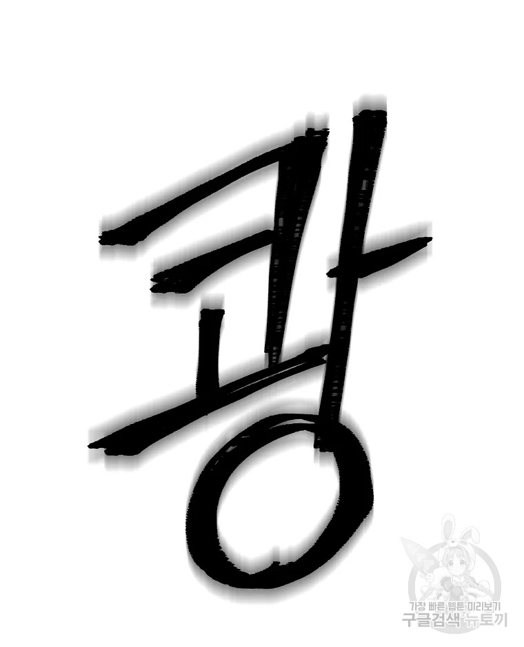 레드라인 2화 27