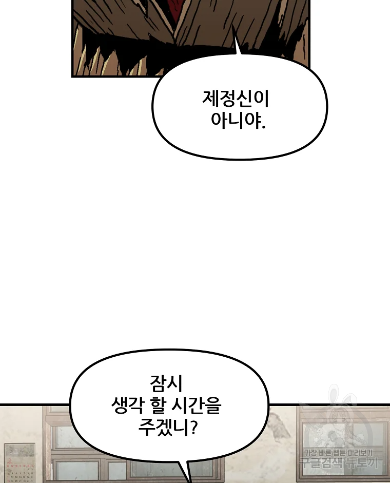 레드라인 2화 32