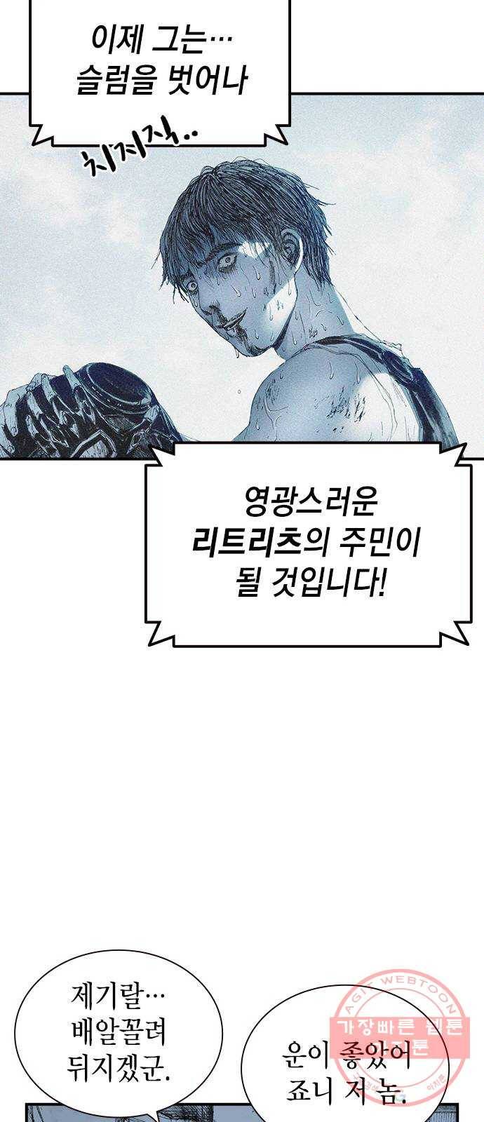 리트리츠 1화. 존 캔티 18