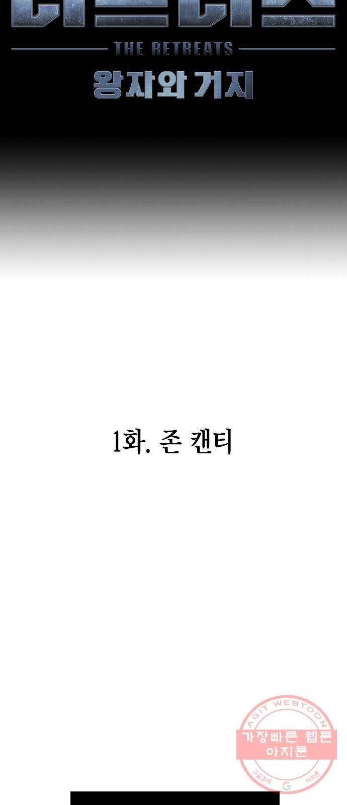 리트리츠 1화. 존 캔티 35