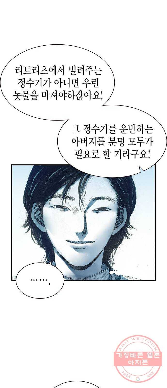 리트리츠 1화. 존 캔티 38