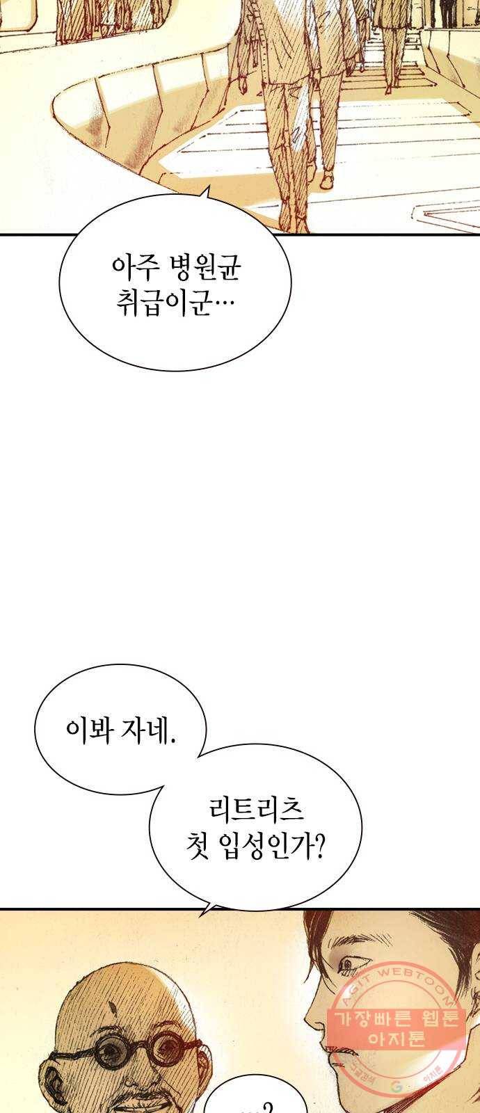 리트리츠 1화. 존 캔티 46