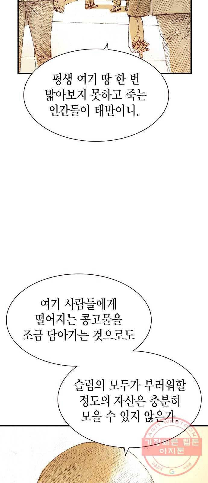리트리츠 1화. 존 캔티 48