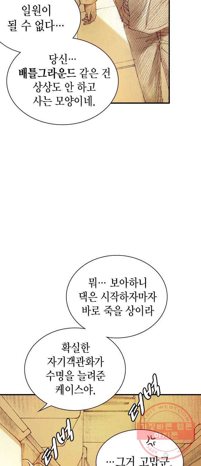 리트리츠 1화. 존 캔티 53